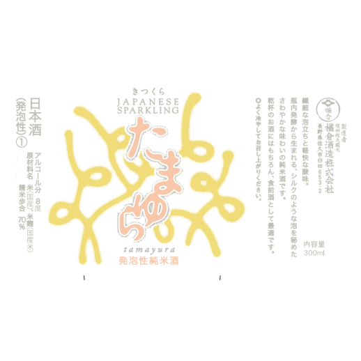 Kitsukura Taruzake Barrel Aged Honjozo Sake 720ml